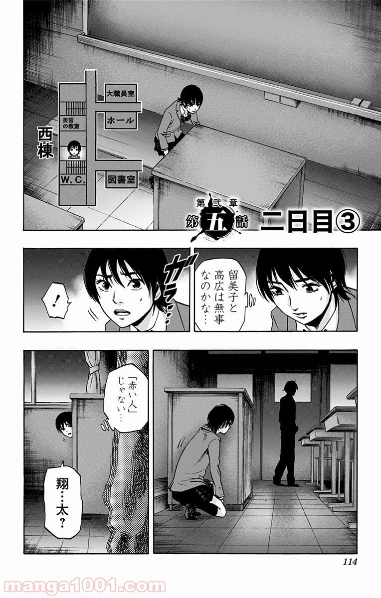 カラダ探し - 第64話 - Page 2