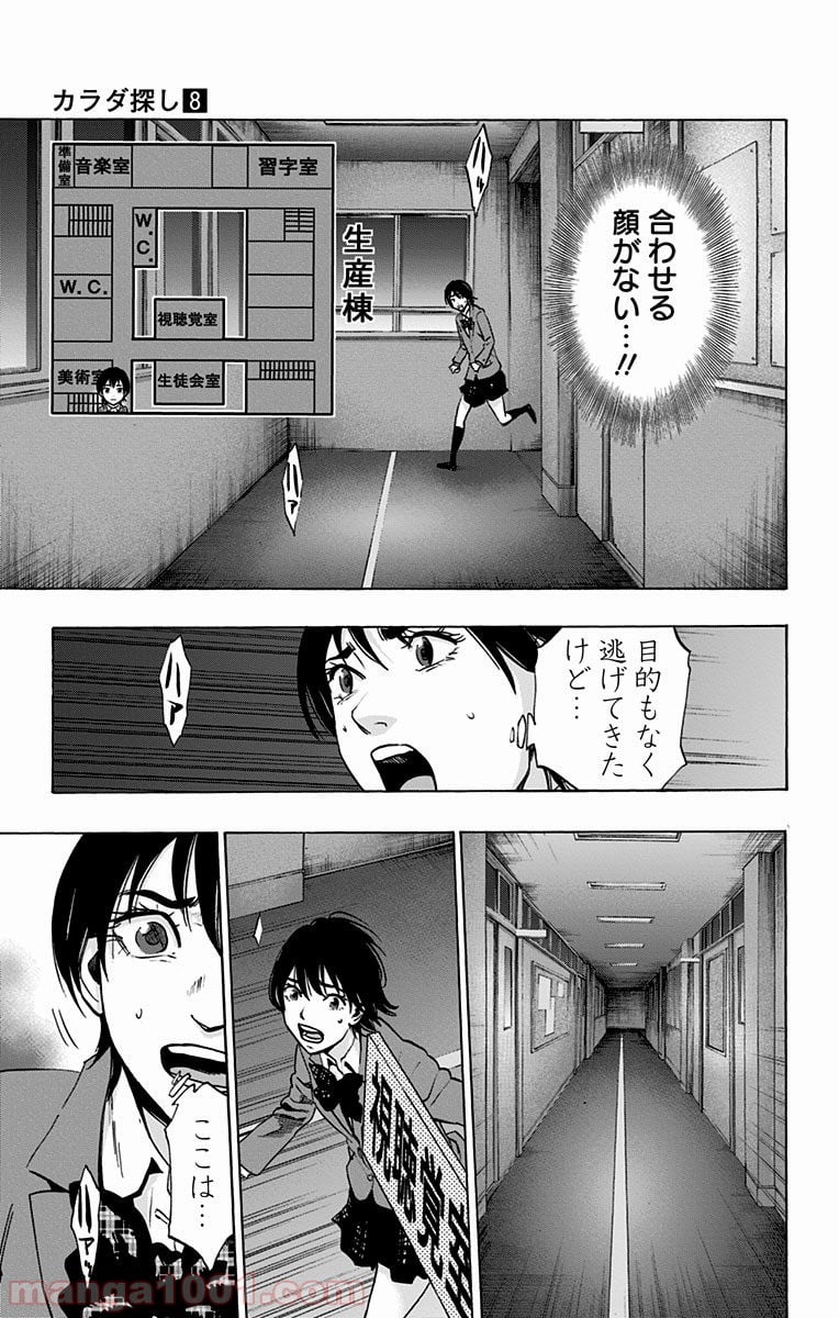 カラダ探し - 第64話 - Page 11