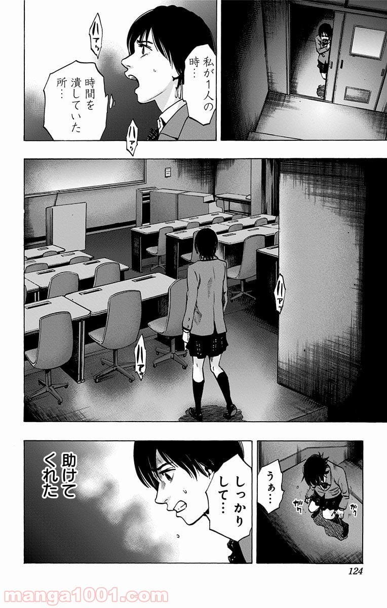 カラダ探し - 第64話 - Page 12