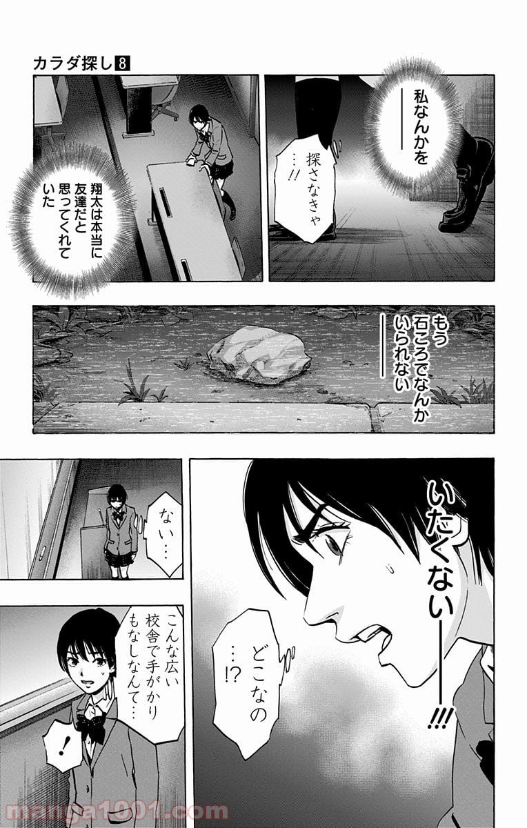 カラダ探し - 第64話 - Page 13