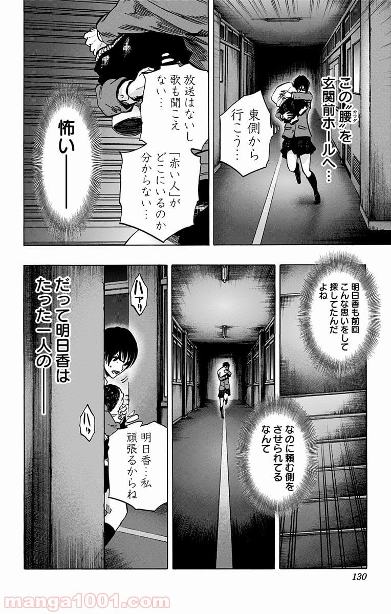 カラダ探し - 第64話 - Page 18