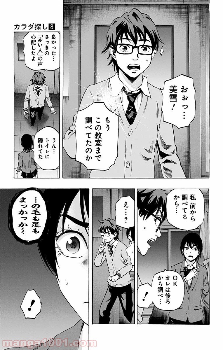 カラダ探し - 第64話 - Page 3