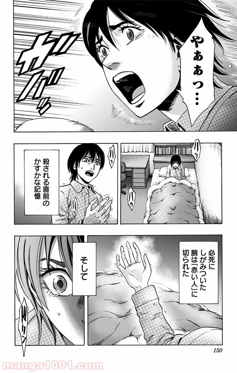 カラダ探し - 第65話 - Page 18