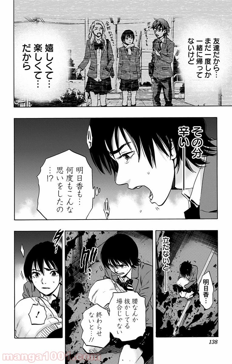 カラダ探し - 第65話 - Page 6