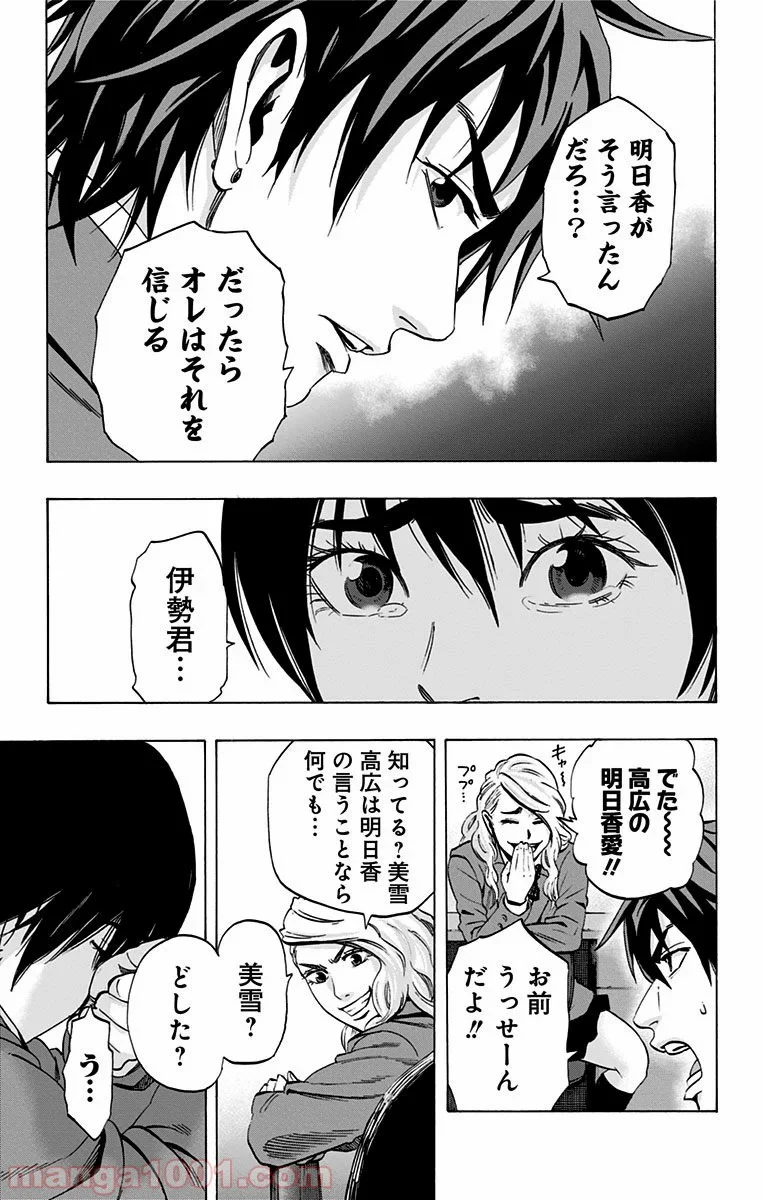 カラダ探し - 第66話 - Page 11