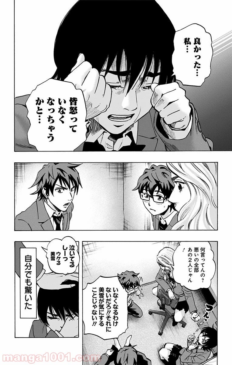 カラダ探し - 第66話 - Page 12