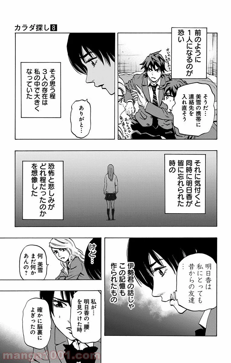 カラダ探し - 第66話 - Page 13