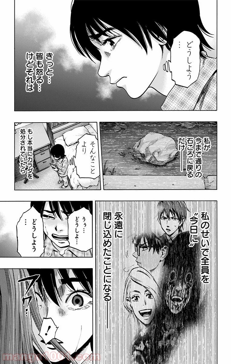 カラダ探し - 第66話 - Page 3