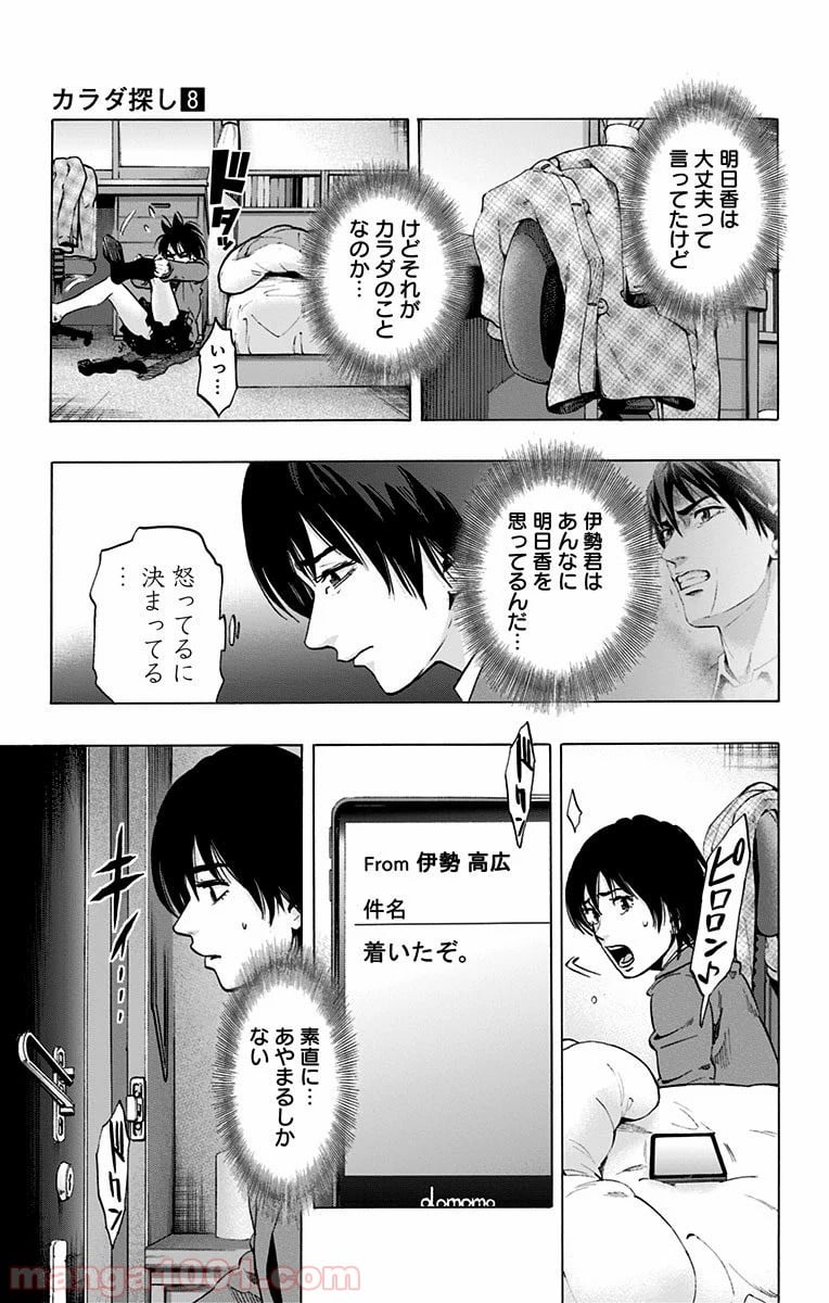 カラダ探し - 第66話 - Page 7