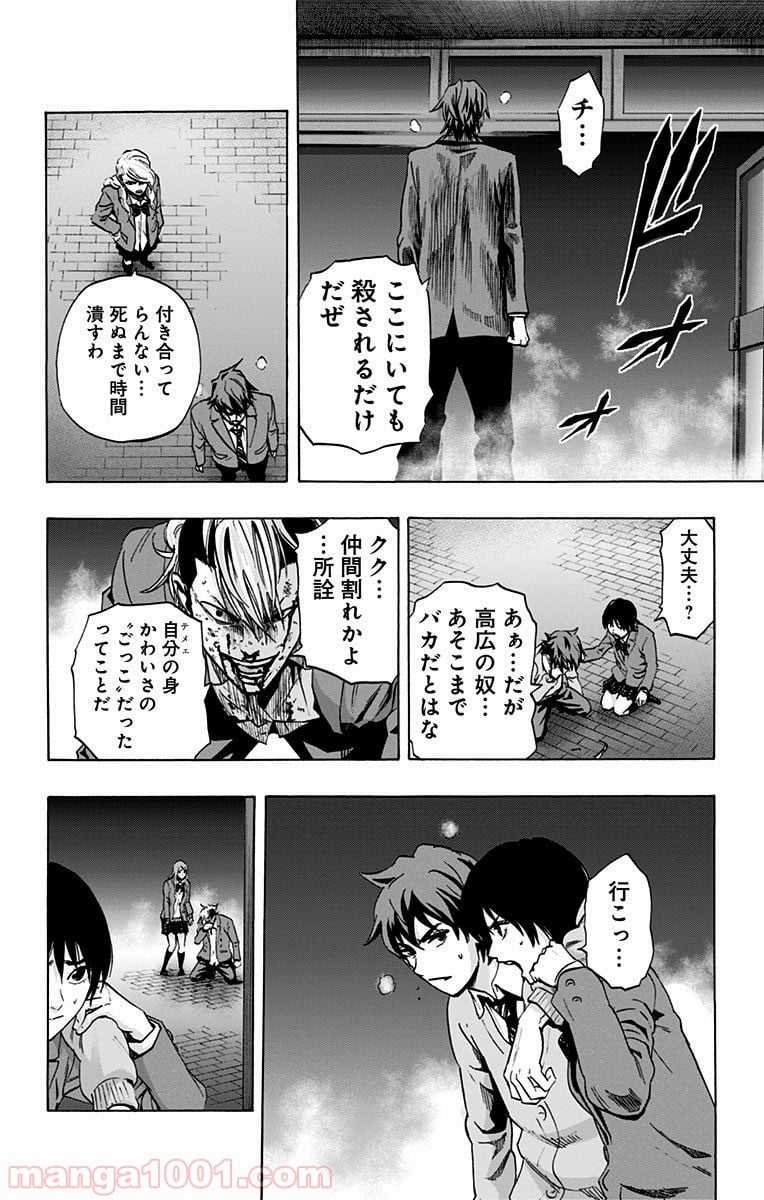 カラダ探し - 第67話 - Page 16