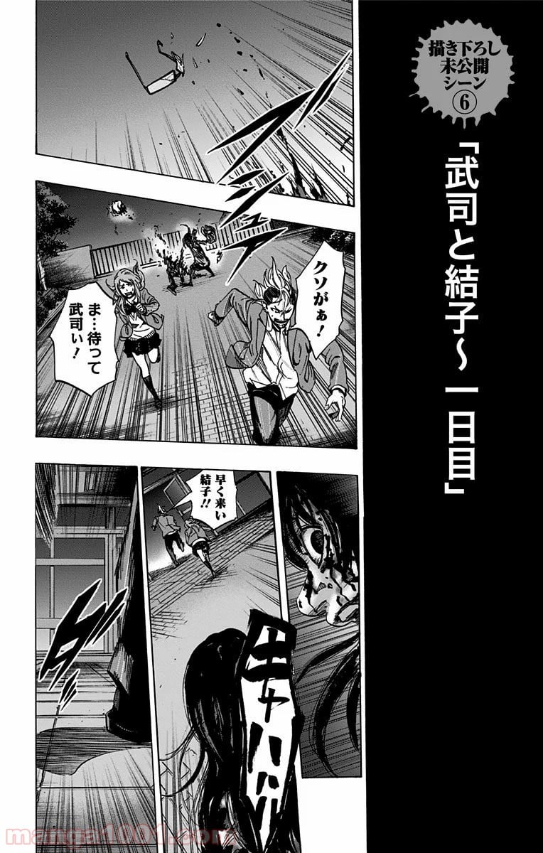 カラダ探し - 第67話 - Page 20