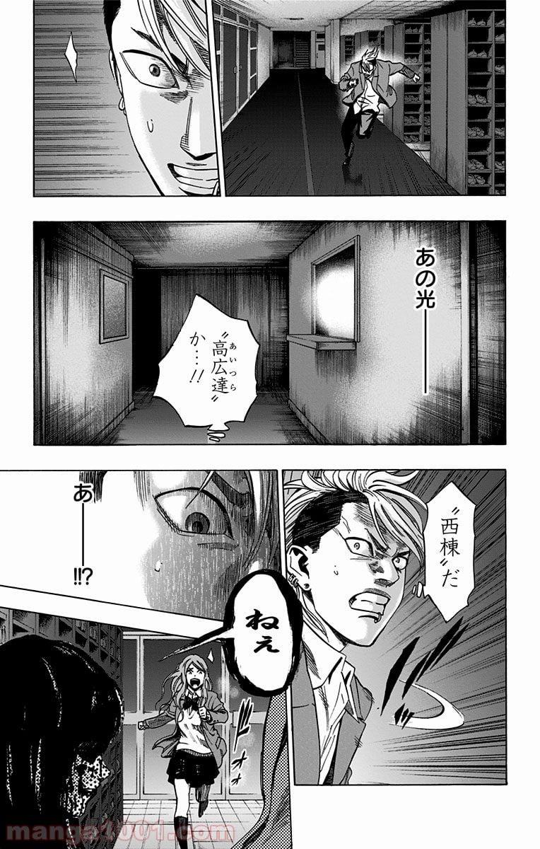 カラダ探し - 第67話 - Page 21