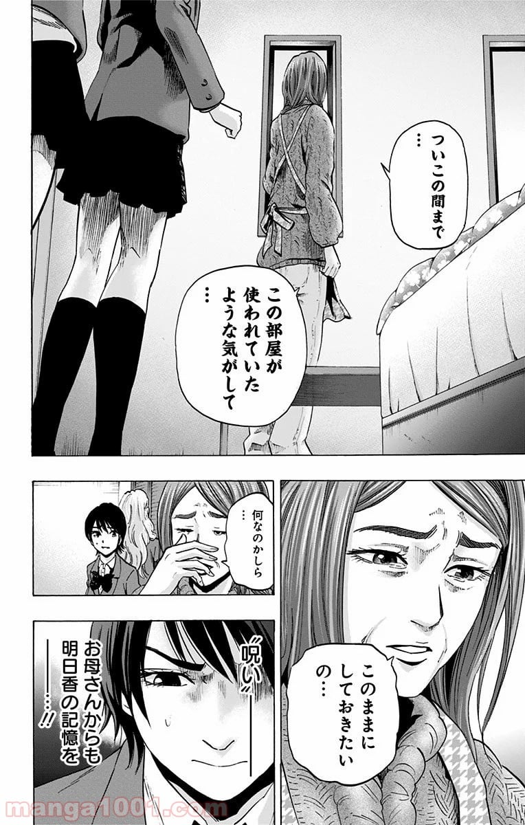 カラダ探し - 第67話 - Page 4