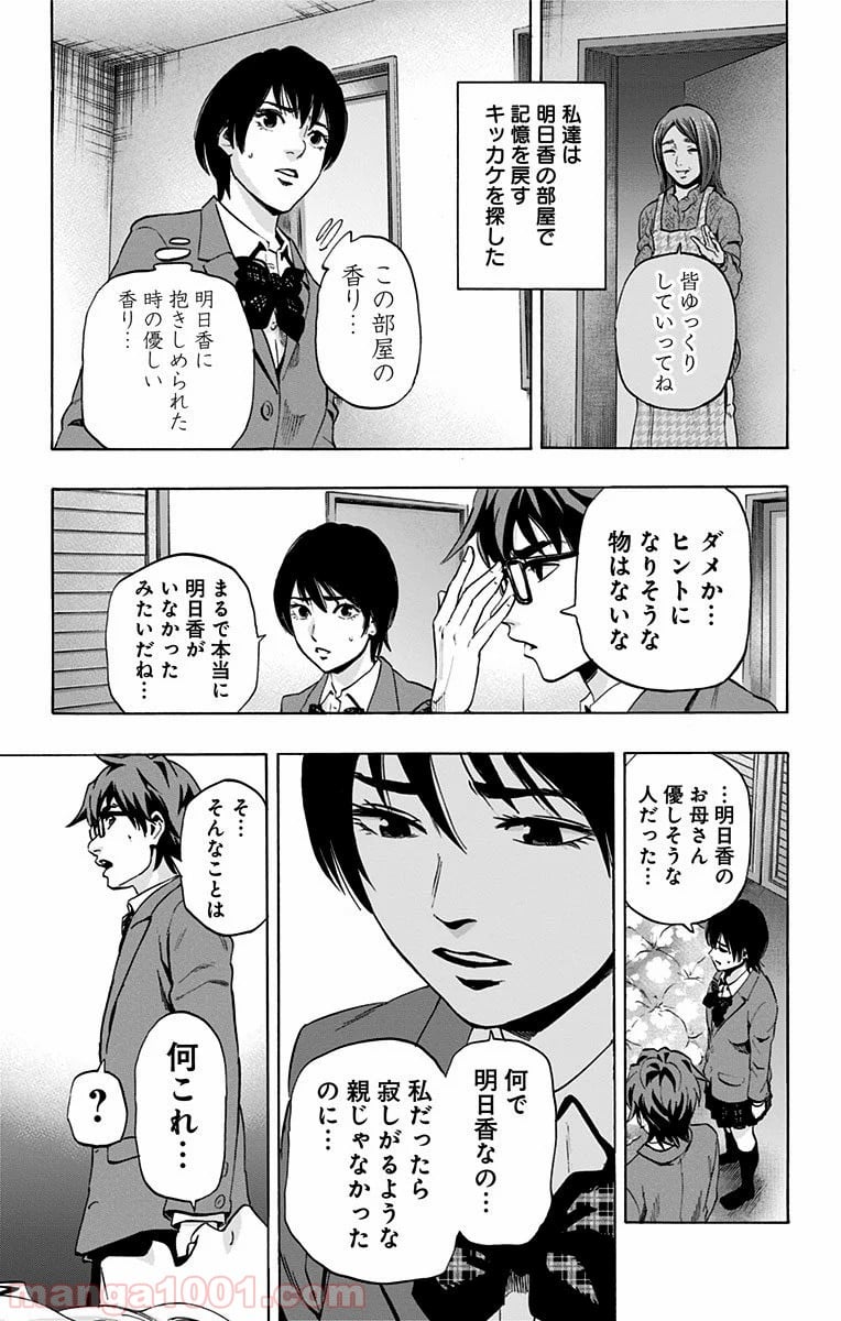 カラダ探し - 第67話 - Page 5