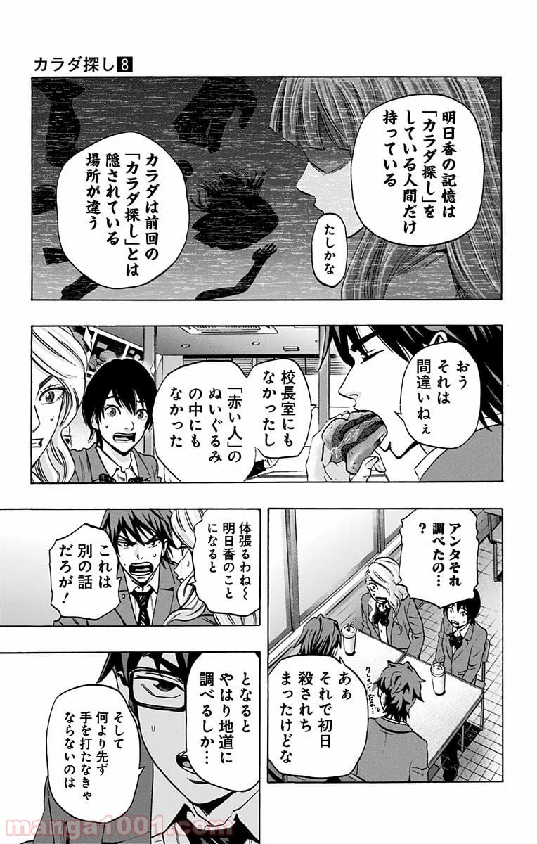 カラダ探し - 第67話 - Page 9