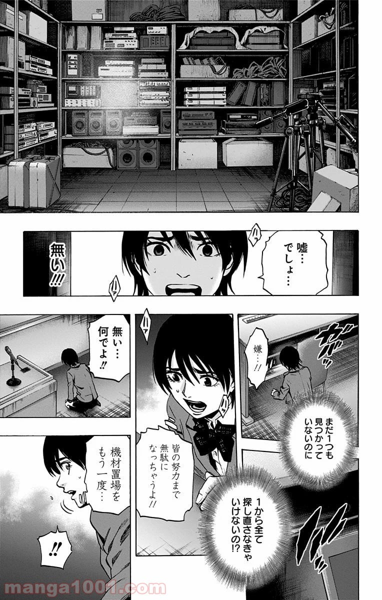 カラダ探し - 第68話 - Page 15