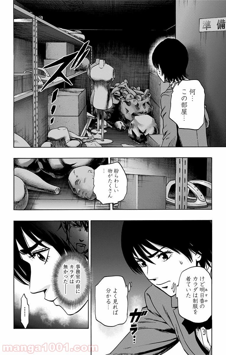 カラダ探し - 第68話 - Page 6