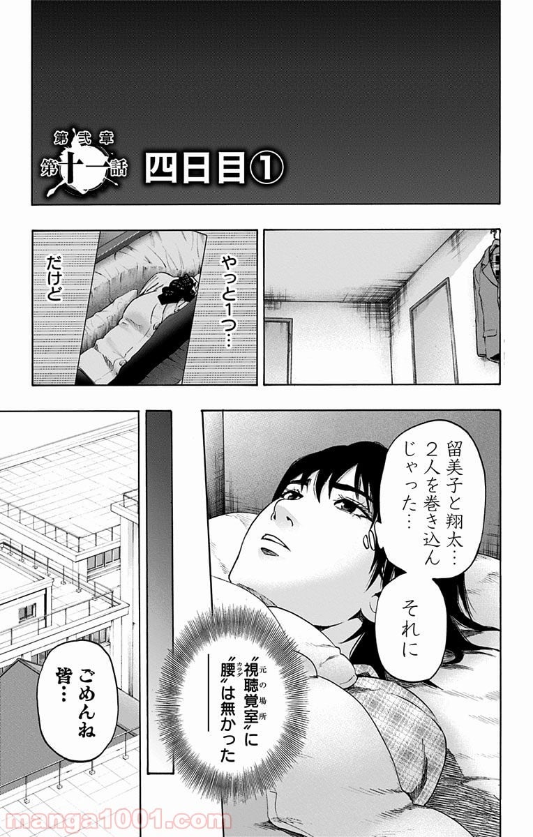 カラダ探し - 第70話 - Page 1