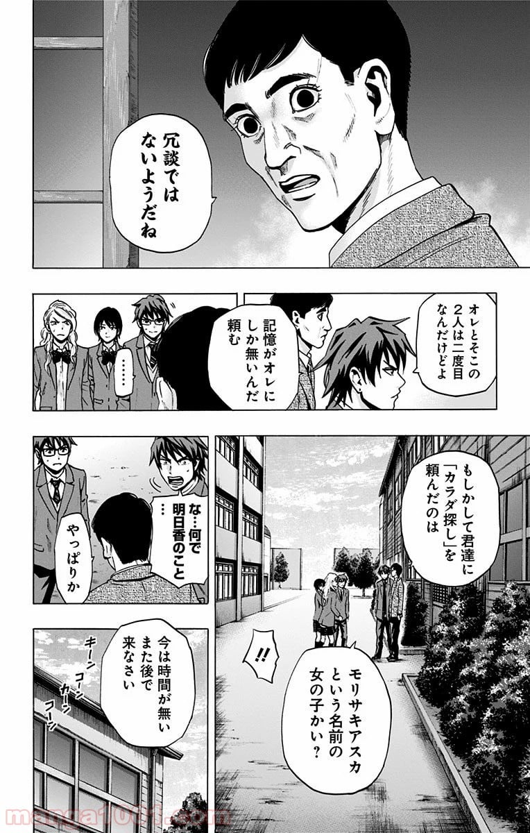 カラダ探し - 第70話 - Page 12