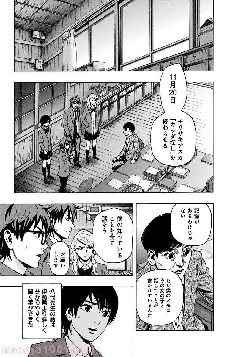 カラダ探し - 第70話 - Page 13