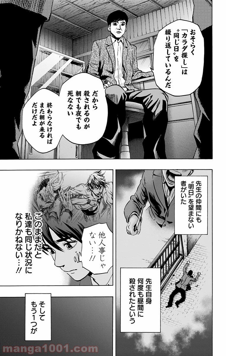 カラダ探し - 第70話 - Page 15