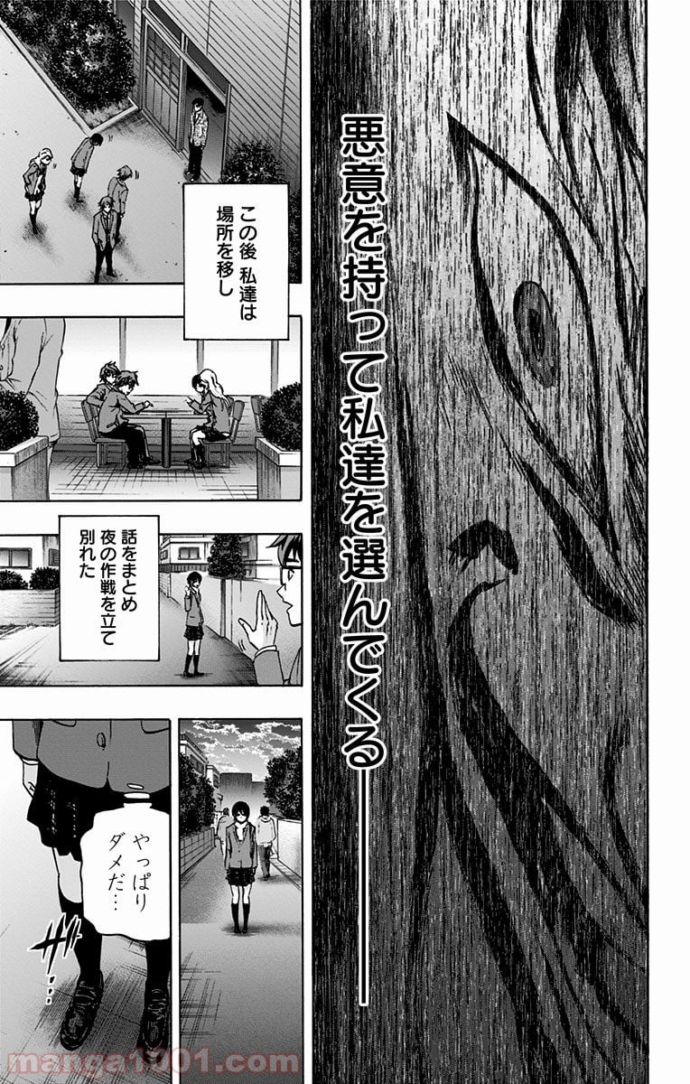 カラダ探し - 第70話 - Page 17