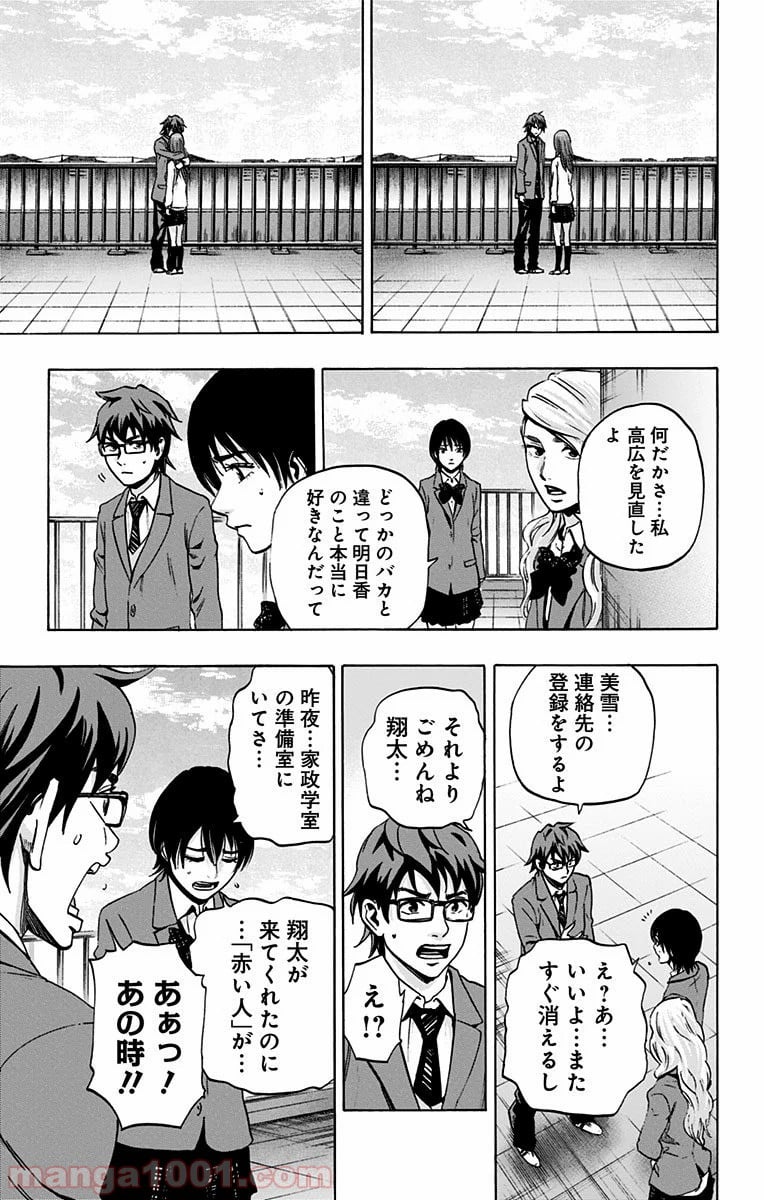 カラダ探し - 第70話 - Page 3