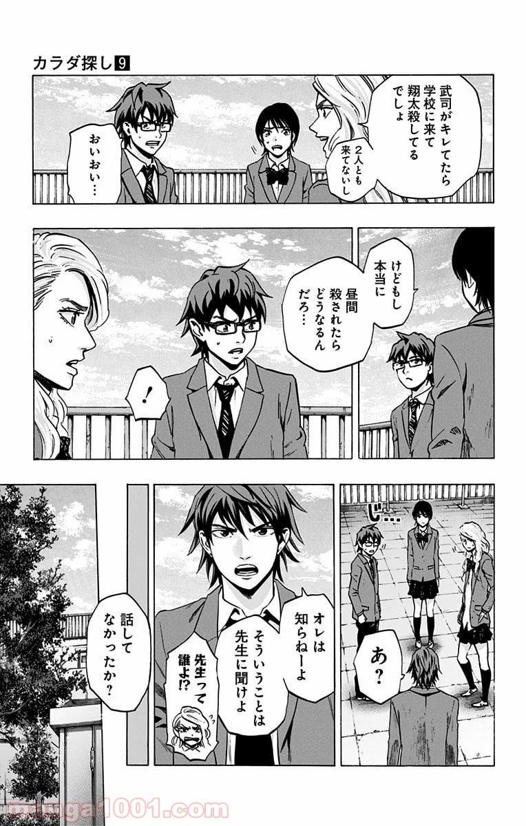 カラダ探し - 第70話 - Page 9