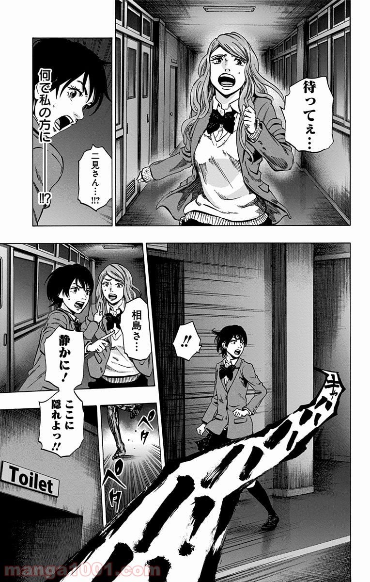 カラダ探し - 第72話 - Page 11