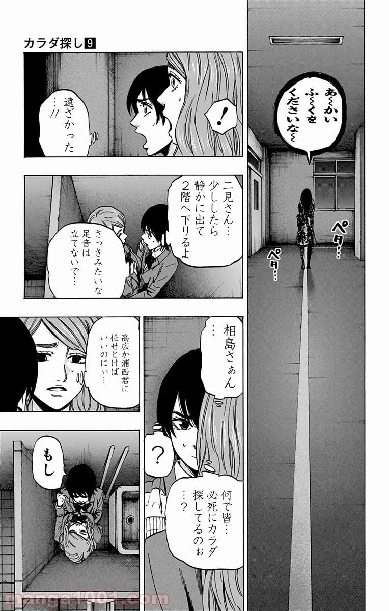 カラダ探し - 第72話 - Page 13