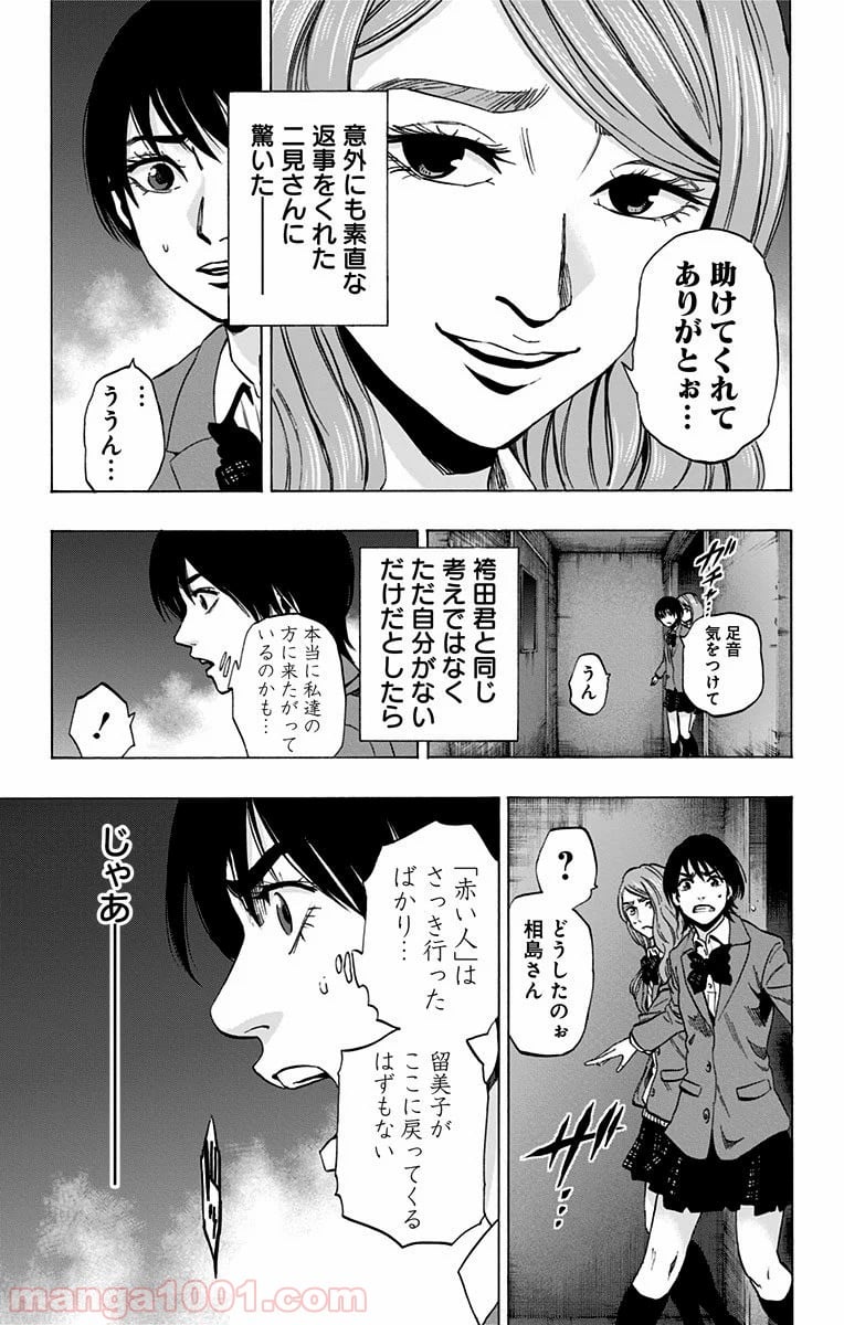 カラダ探し - 第72話 - Page 15