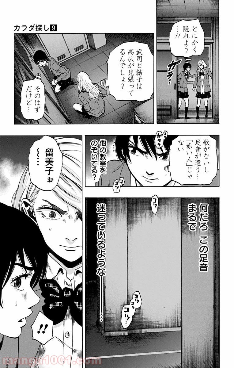 カラダ探し - 第72話 - Page 3