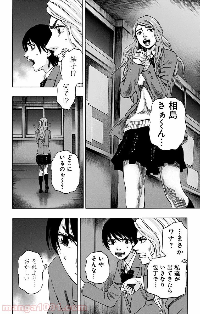 カラダ探し - 第72話 - Page 4