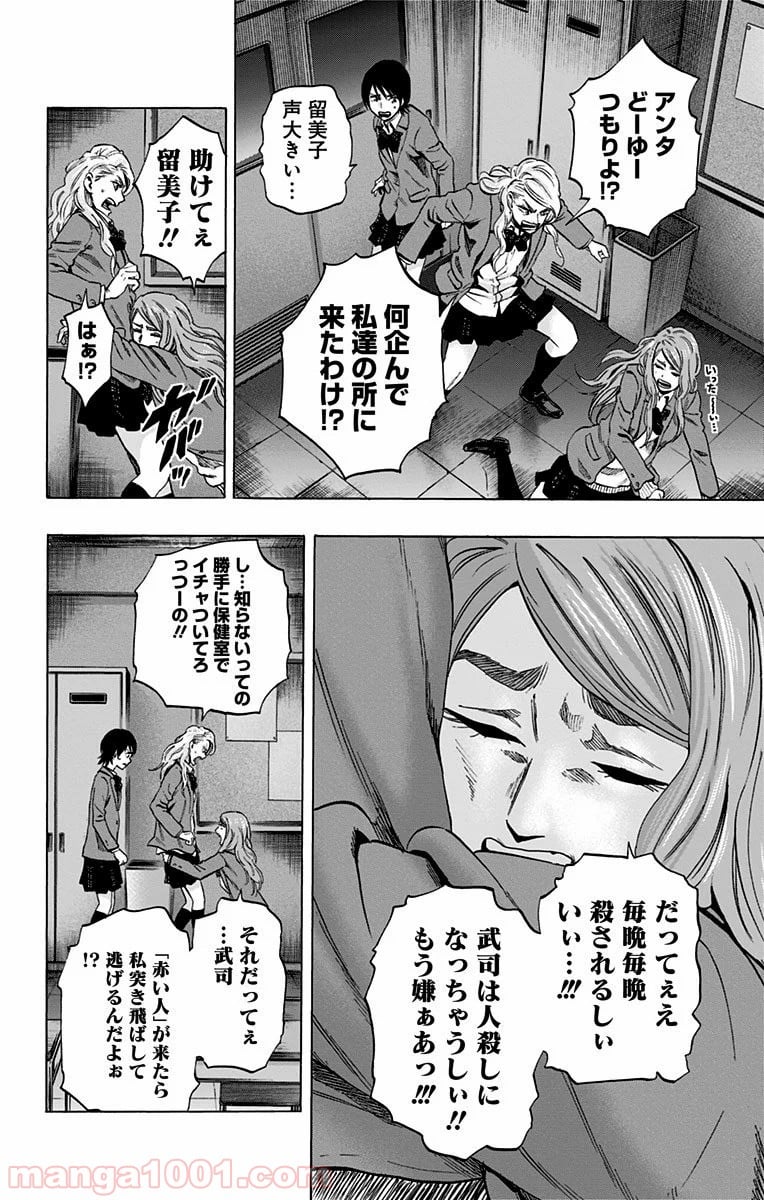 カラダ探し - 第72話 - Page 6