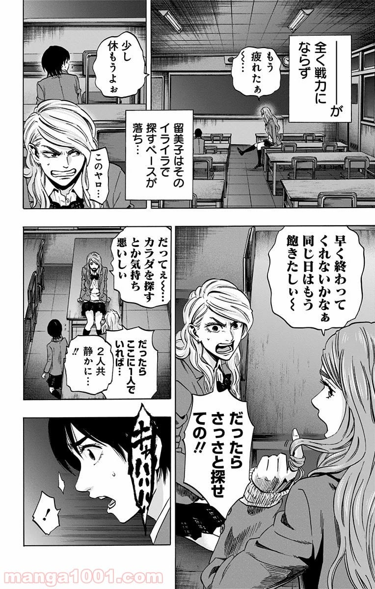 カラダ探し - 第72話 - Page 8