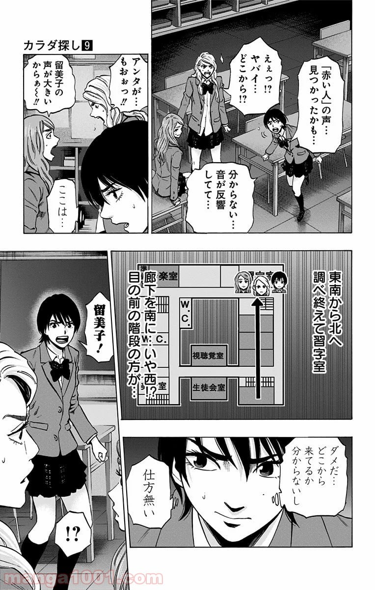 カラダ探し - 第72話 - Page 9