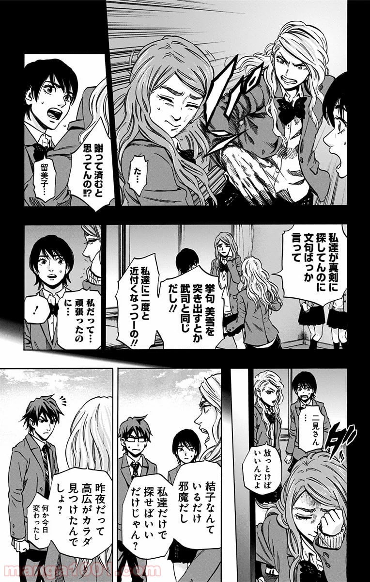 カラダ探し - 第73話 - Page 11