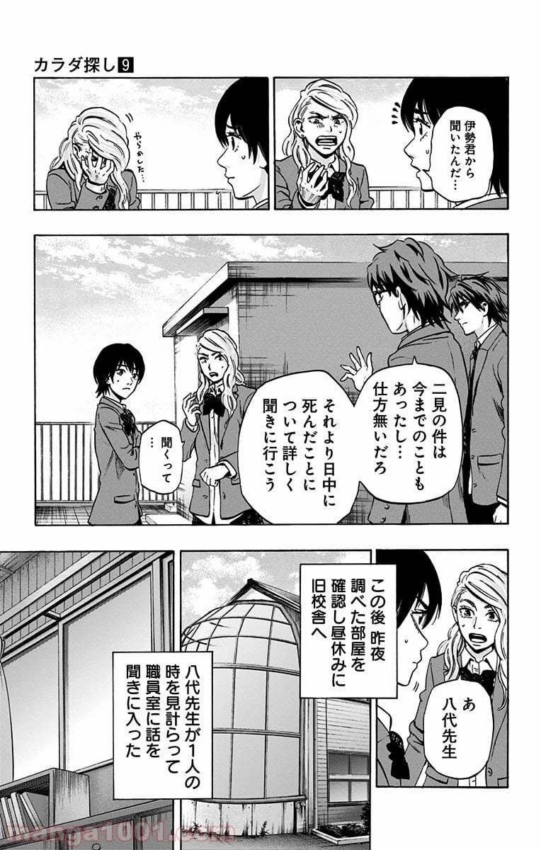 カラダ探し - 第73話 - Page 13