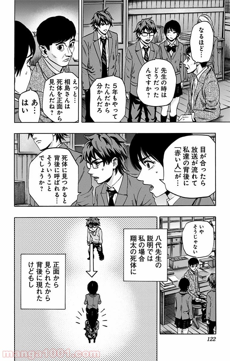 カラダ探し - 第73話 - Page 14