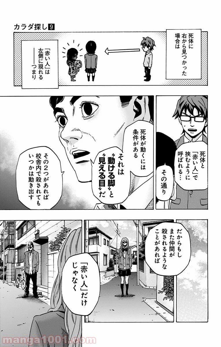 カラダ探し - 第73話 - Page 15