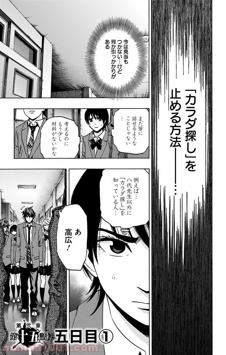 カラダ探し - 第74話 - Page 1