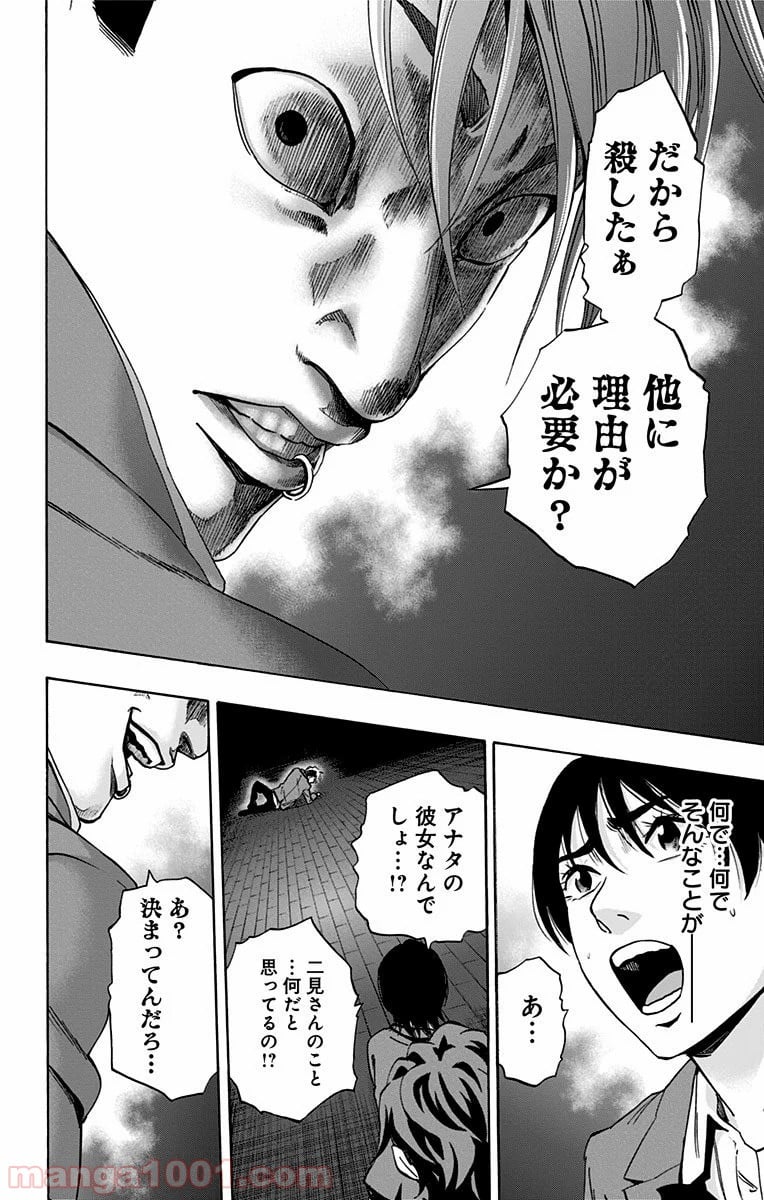 カラダ探し - 第74話 - Page 16