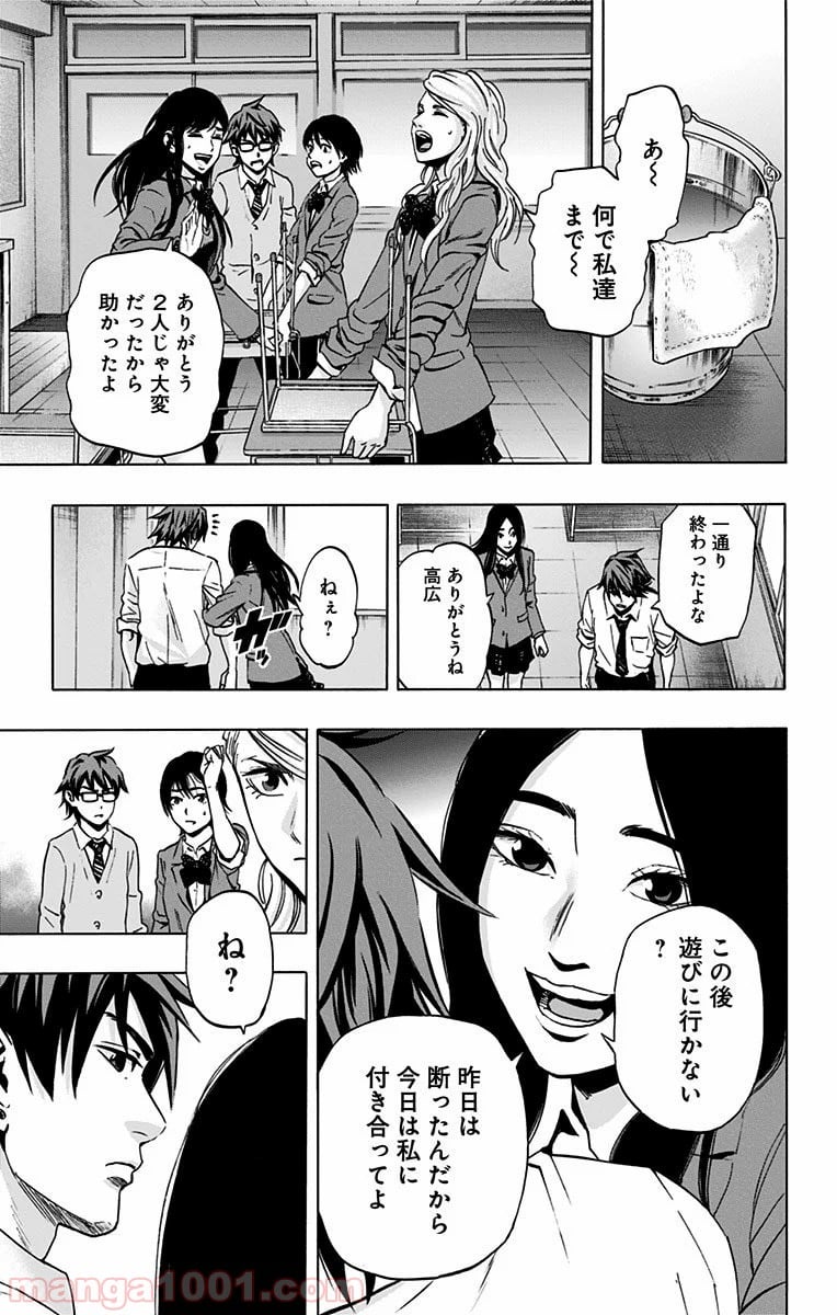 カラダ探し - 第74話 - Page 3