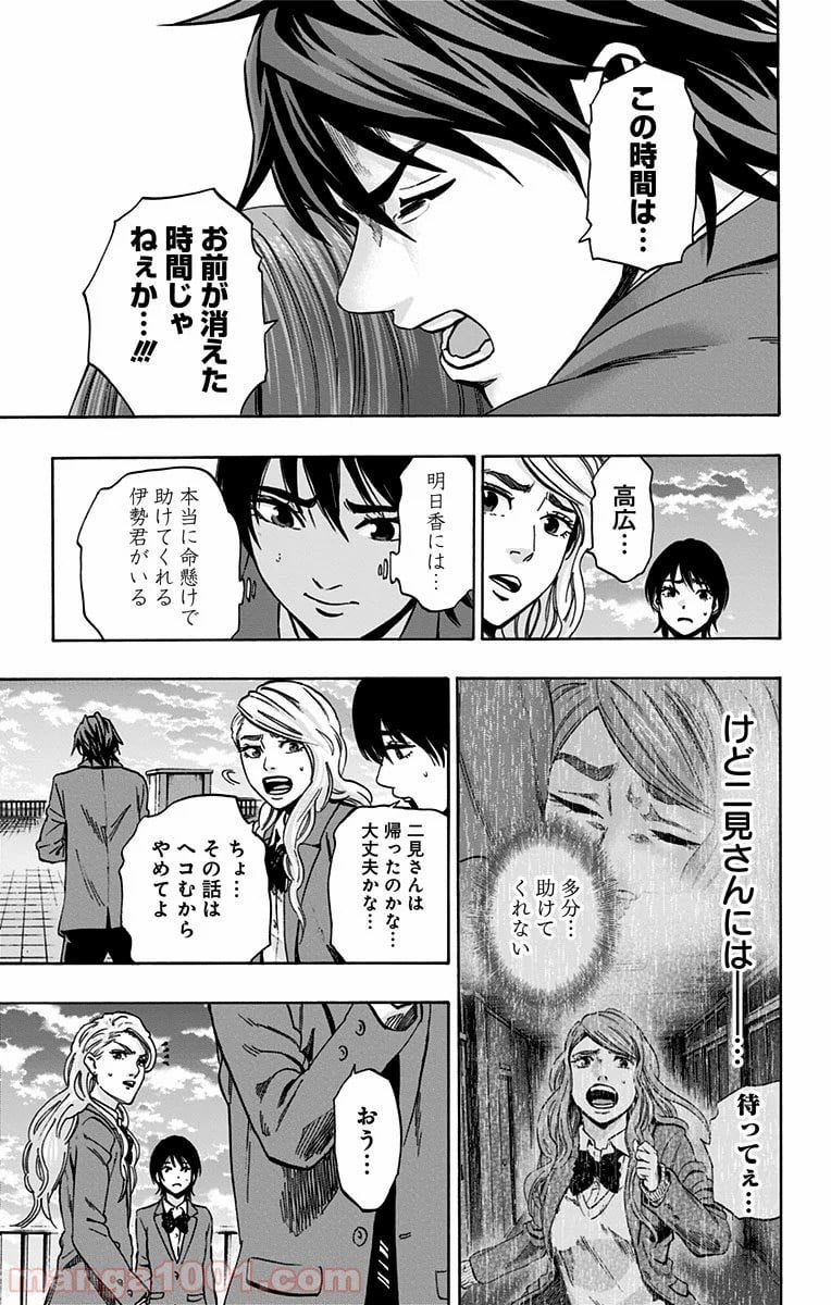 カラダ探し - 第74話 - Page 7