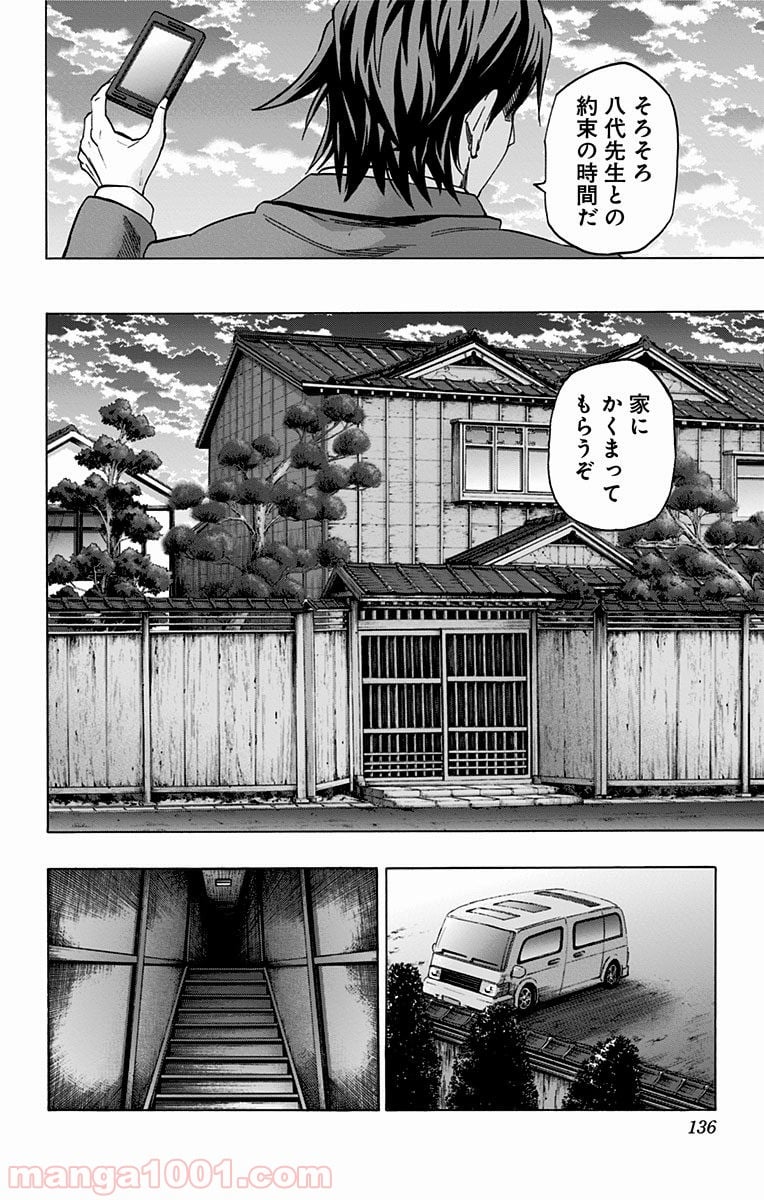 カラダ探し - 第74話 - Page 8