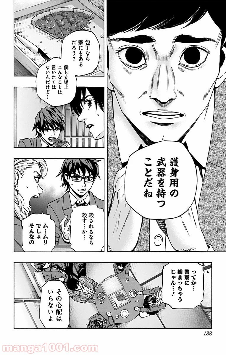 カラダ探し - 第74話 - Page 10