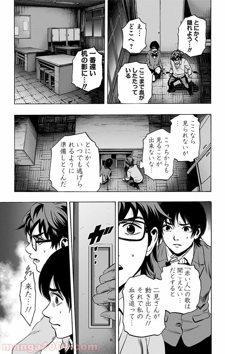 カラダ探し - 第75話 - Page 13