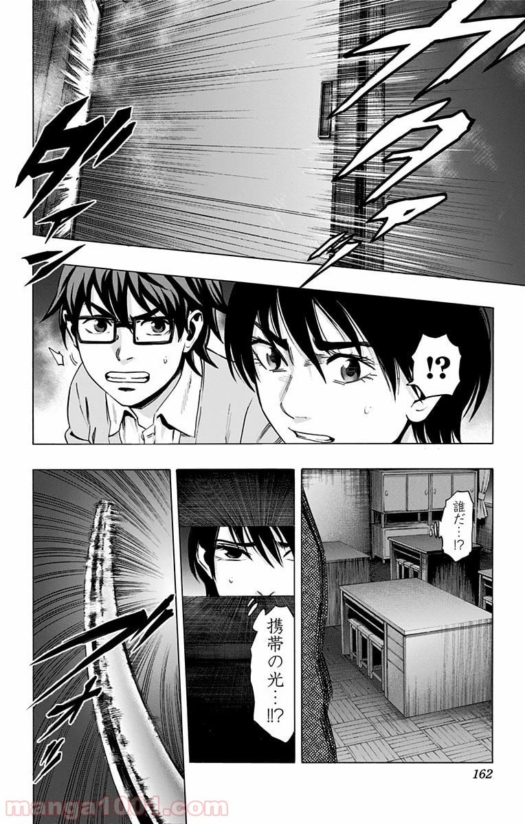 カラダ探し - 第75話 - Page 14