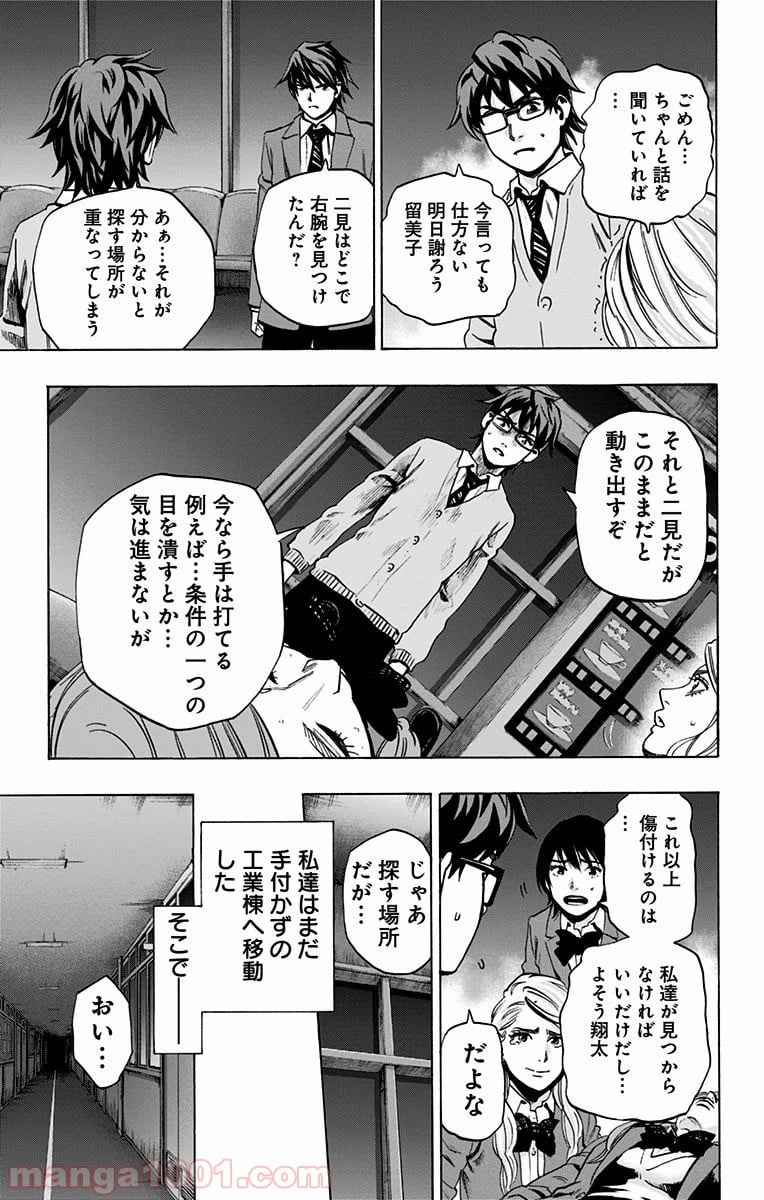 カラダ探し - 第75話 - Page 5