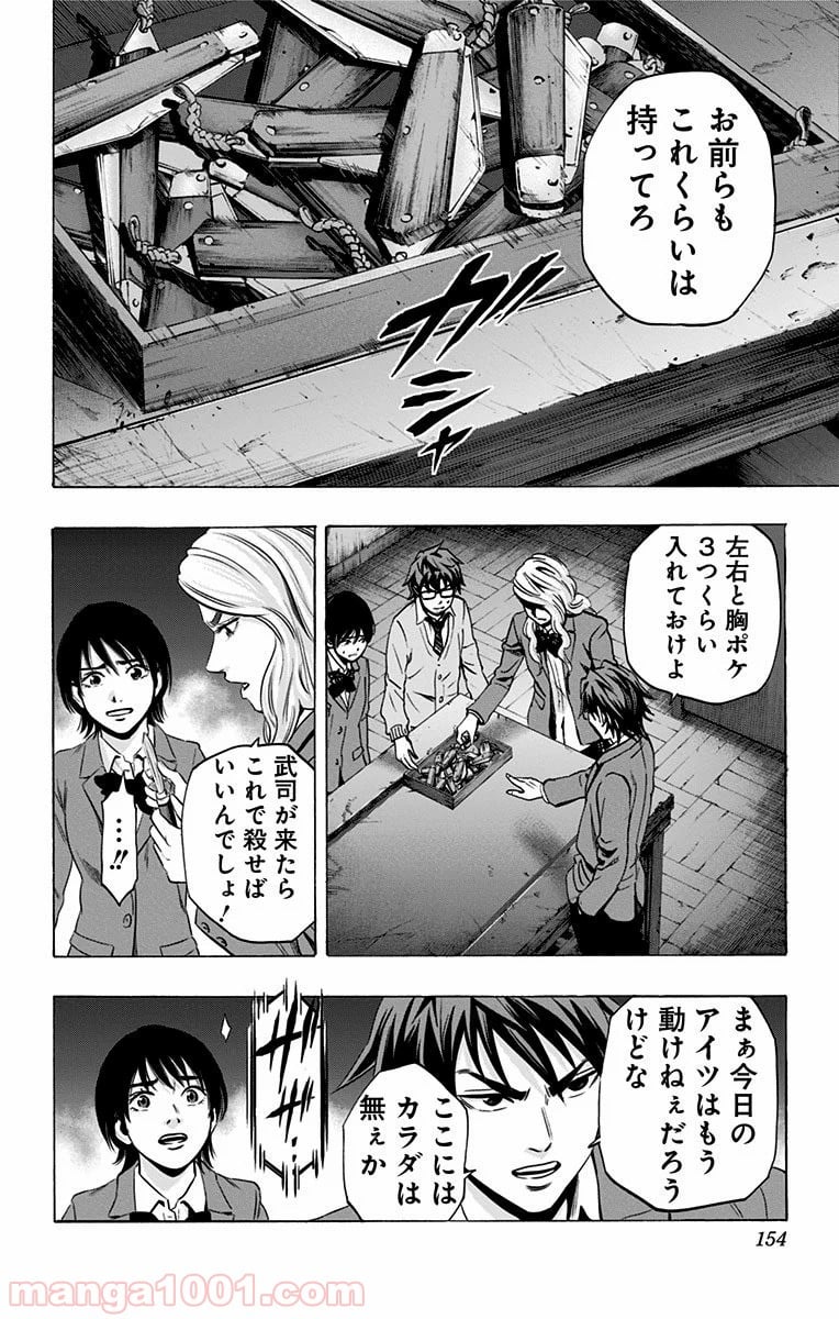 カラダ探し - 第75話 - Page 6